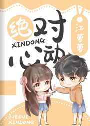 绝对心动短剧关芯