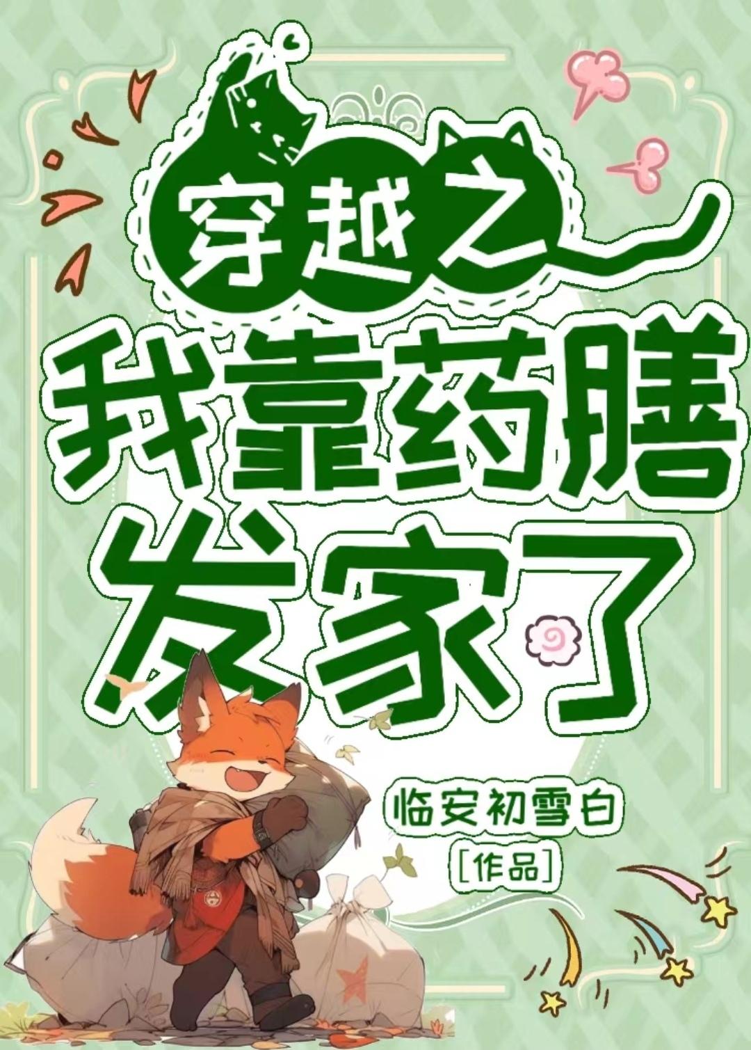 穿越之我靠美食致富