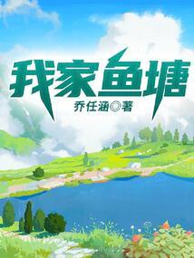 我家鱼塘有巨物怎么办