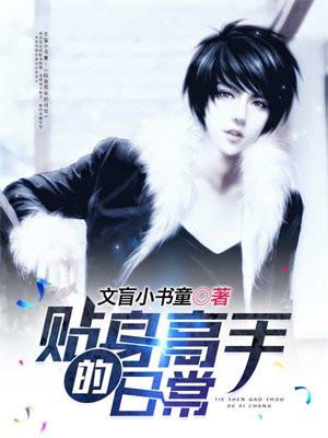 贴身高手阅读