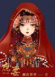 庶妻txt赫连菲菲宝书