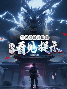 我能看见提示动漫
