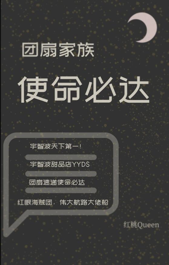 团扇家族使命必达百度