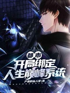 开局绑定神级提示