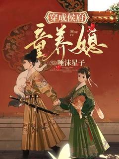 女主穿成童养媳的