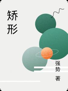 矫形鞋垫有用吗