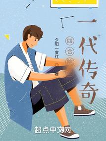 四合院之一代传奇动漫