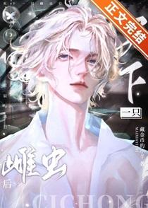 捡到落魄未来影帝[虫族