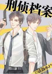 刑侦档案电视剧免费观看全集完整版