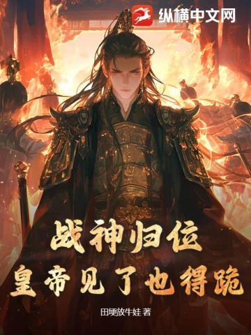 第一章战神归来什么