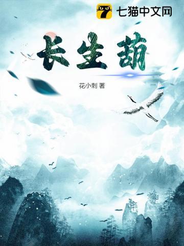 长生葫陆凡全文免费阅读