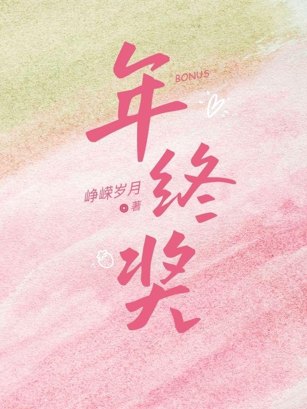年终奖交多少税