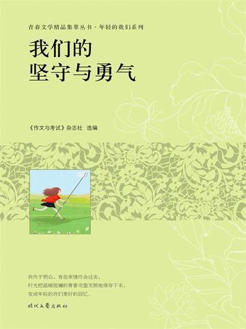 我们的坚强