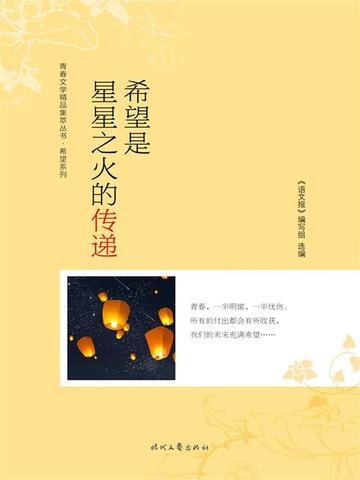 星之希望的含义