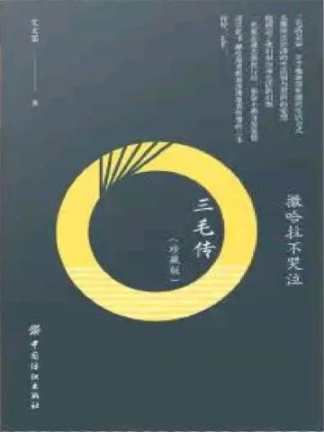 三毛写的撒哈拉的故事简介