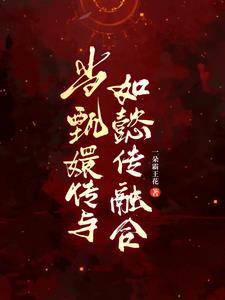 如懿传天翻地覆txt