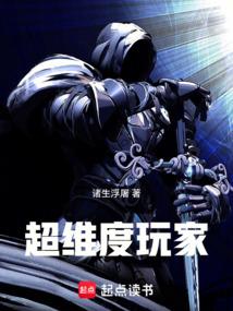 超维度玩家百度百科