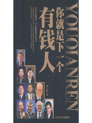 你就是下一个人生赢家