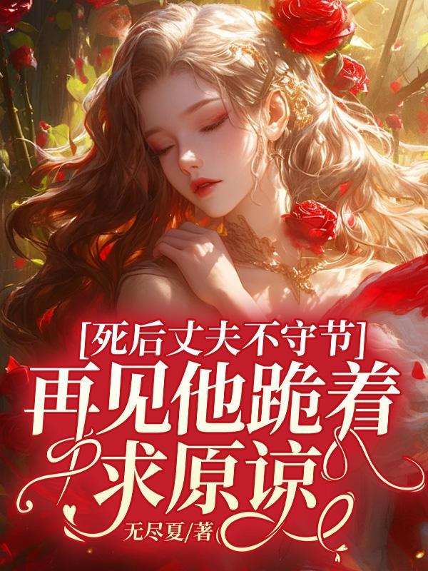 丈夫死了有守孝一说吗
