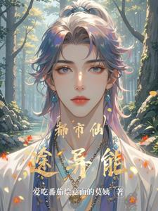 异能神医在都市