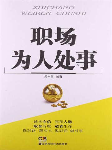 职场为人处事的电视剧