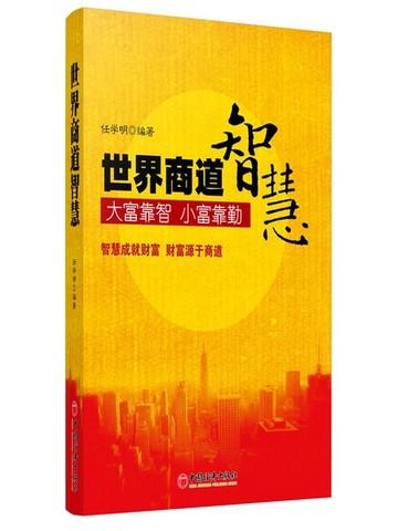 商道智慧与资本运营