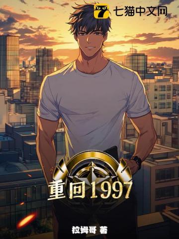 重回1997韩剧