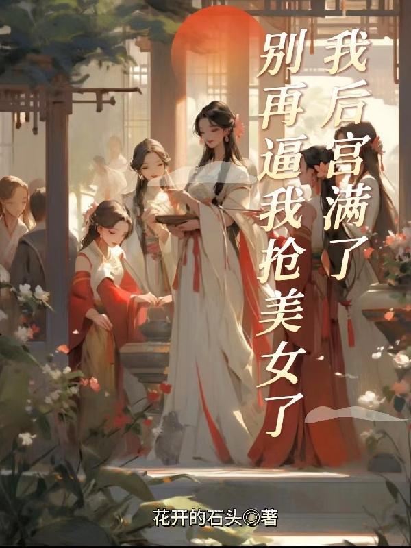 我的后宫全是我