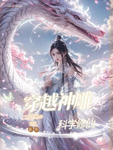 神雕侠侣逍遥传