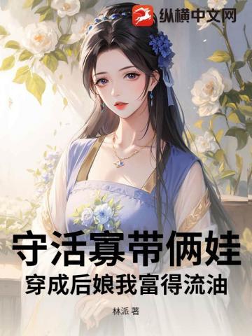 守活寡很难受吗