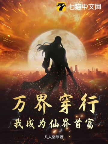 穿越万界成神