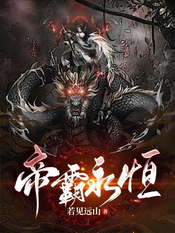 帝霸角色