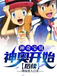 神奇宝贝神奥地区攻略