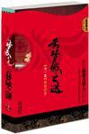 云梦城之谜到底写什么