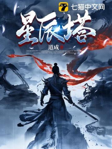 星辰塔第一层龙之飞儿怎么打