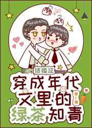 穿成年代文中的绿茶知青