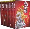 大唐双龙传在线阅读完整版