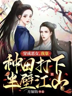 穿越成恶毒女配种田文