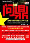问鼎宫阙