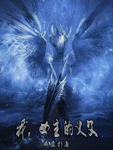 女主的义父是太监