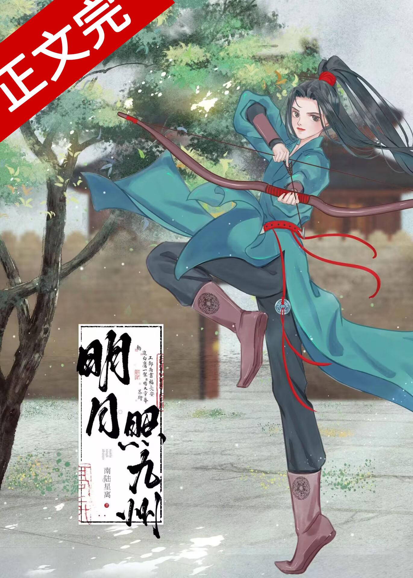 明月照九州对联