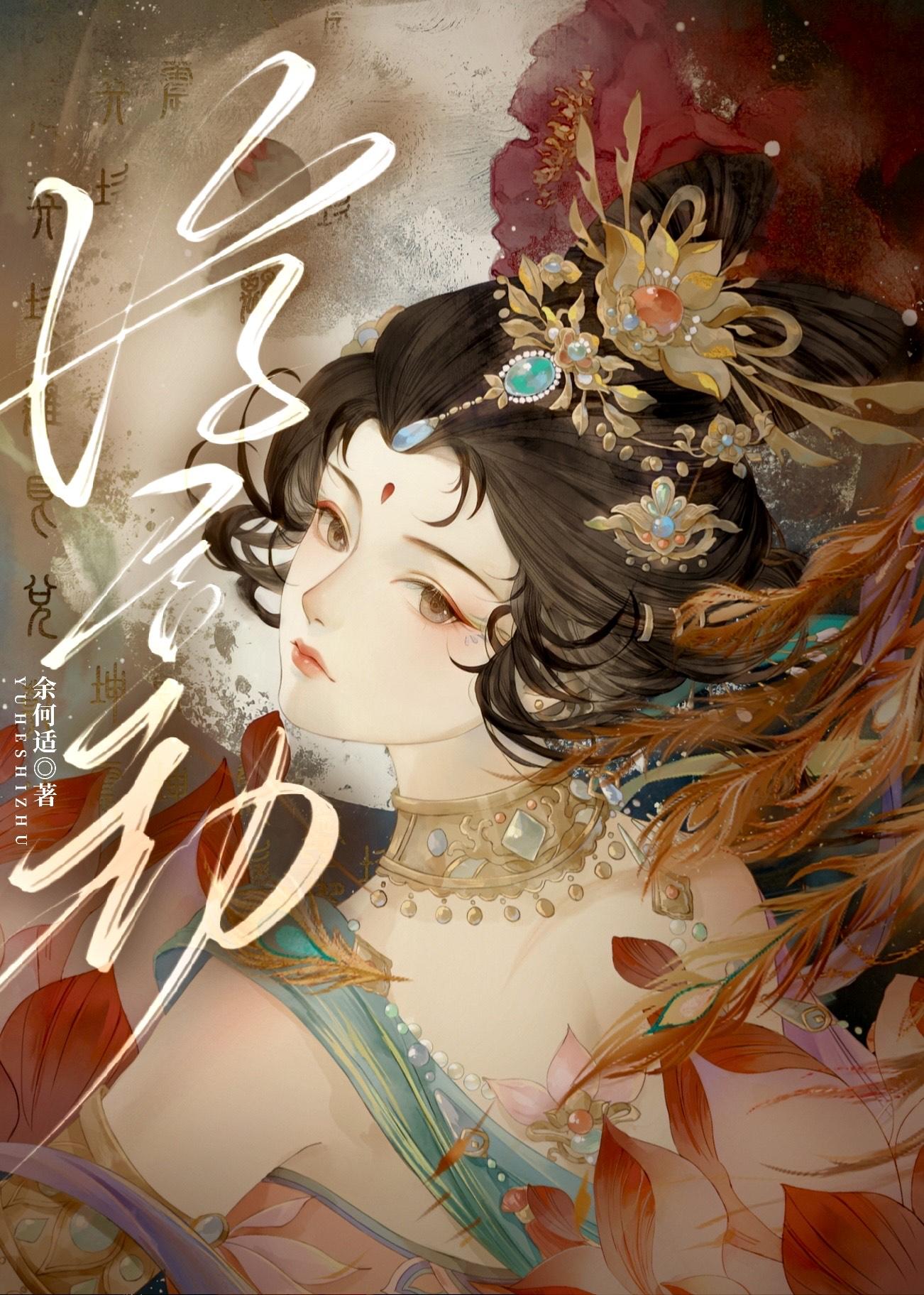 洛朝露和佛子的