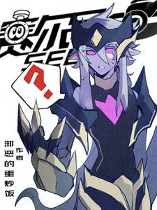 赛尔号我真不是你们想的那样了