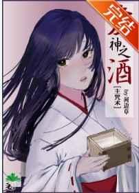 爱神之酒 河边草