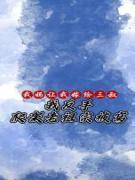 我妈说的让你嫁给我回怼