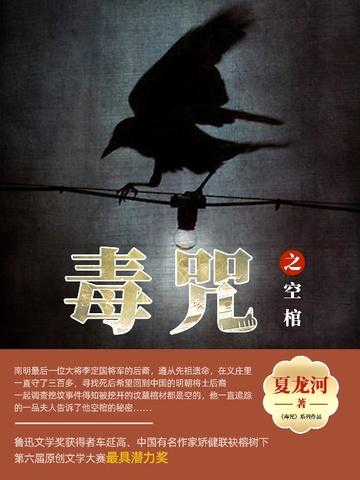 毒咒解说