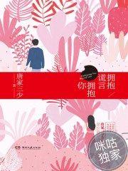 拥抱谎言拥抱你2
