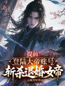 提前登录大帝账号