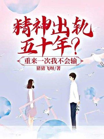 精神出轨后如何修复感情