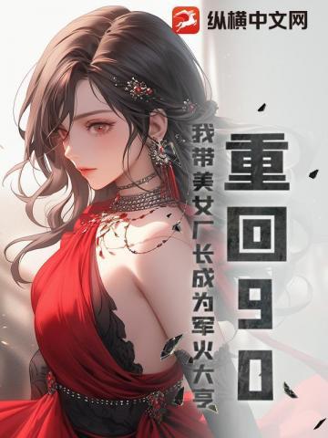 重回九十年代带着空间做媳妇